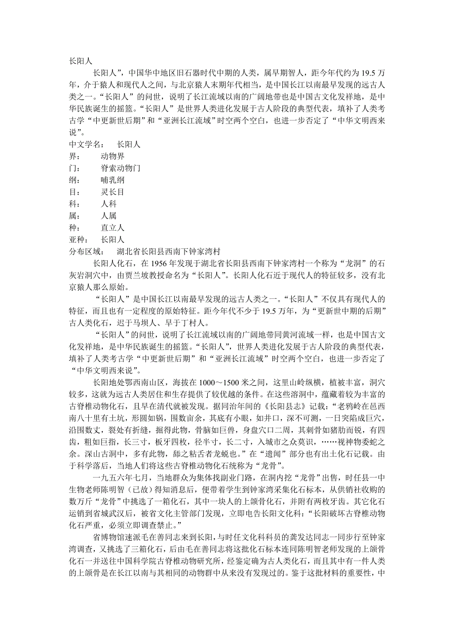 （新编）长阳人历史_第1页