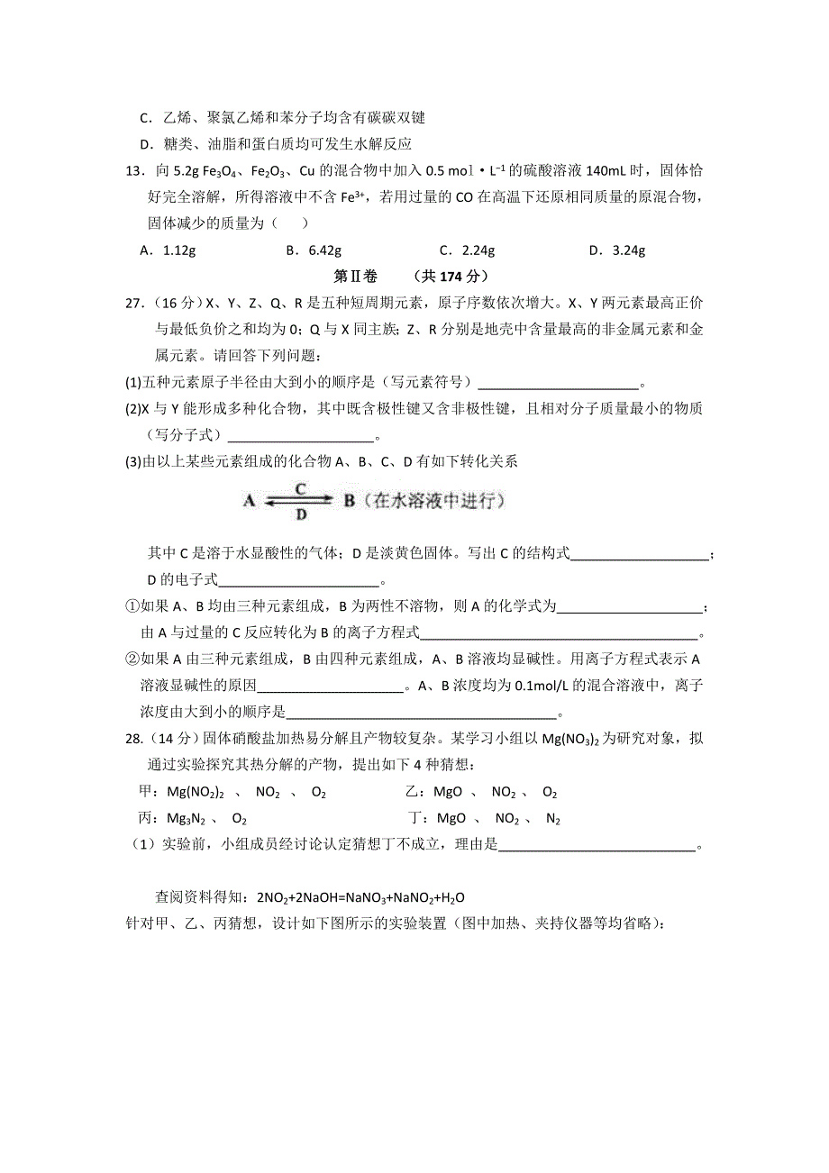 江西省七校2014届高三上学期第一次联考化学试题 含答案_第2页