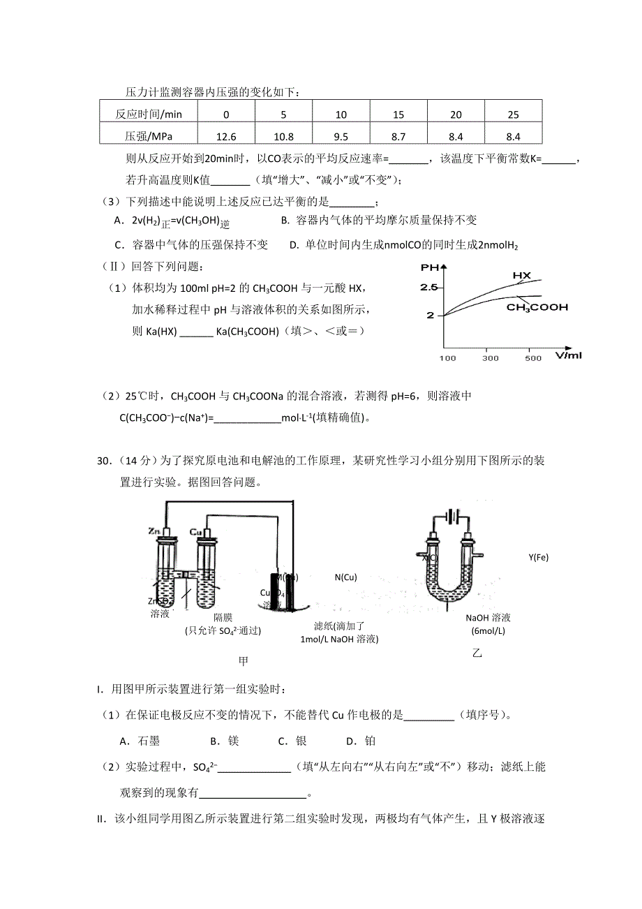 江西省七校2014届高三上学期第一次联考化学试题 含答案_第4页