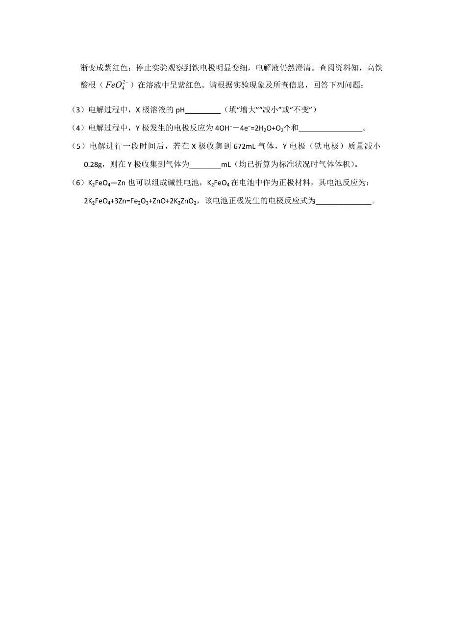 江西省七校2014届高三上学期第一次联考化学试题 含答案_第5页