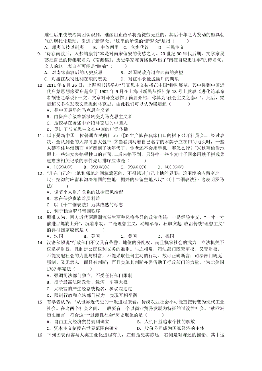 、2013届高三12月联考 历史_第2页