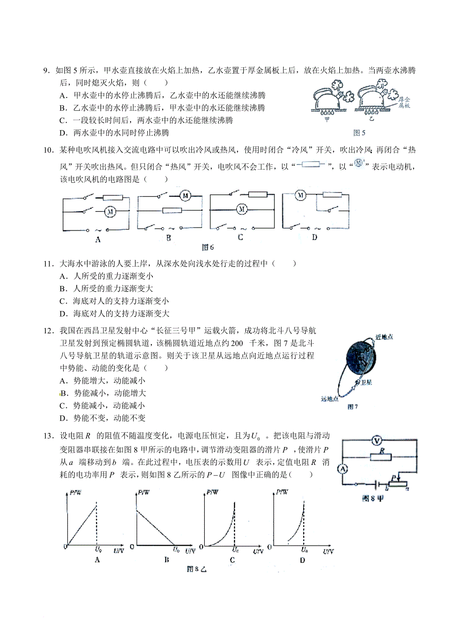 2014北京朝阳中考一模物理(有答案)_第2页