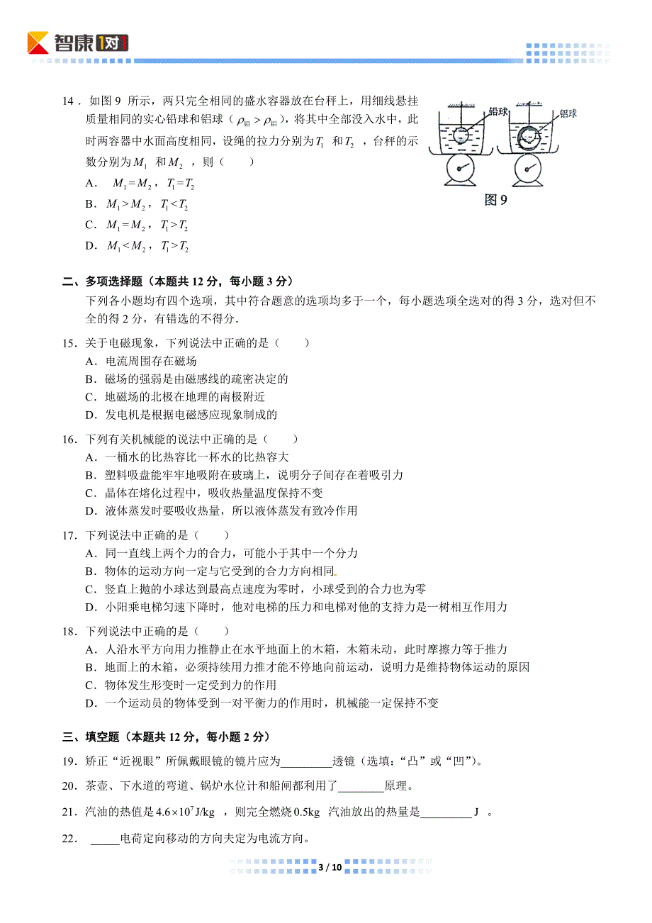 2014北京朝阳中考一模物理(有答案)_第3页