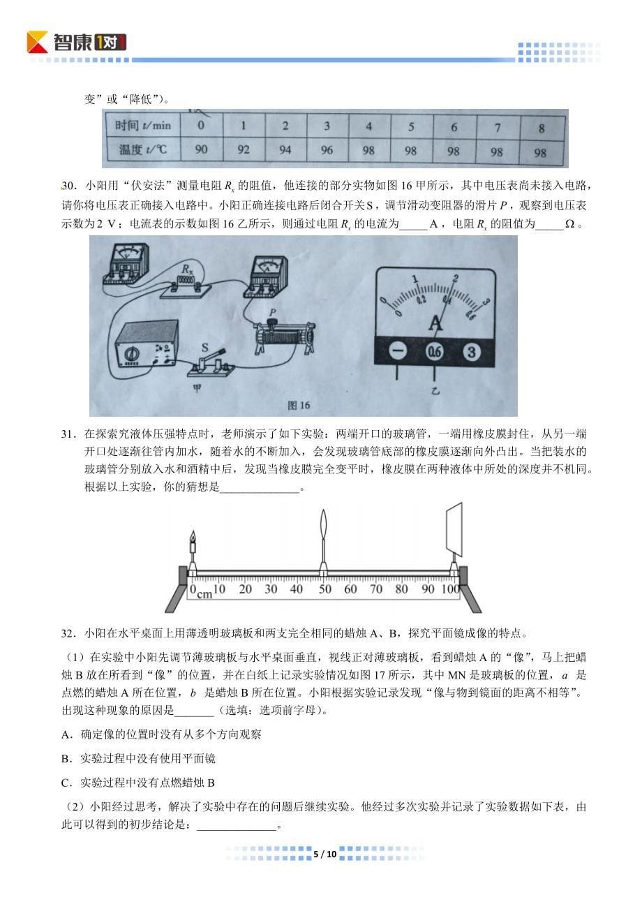 2014北京朝阳中考一模物理(有答案)_第5页