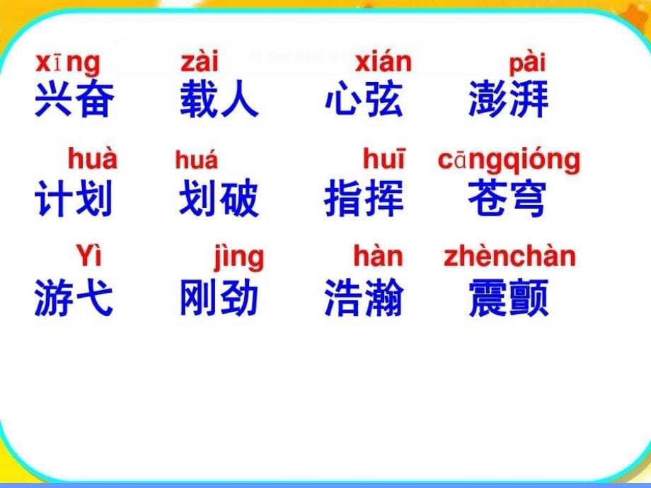 苏教五年级下册6.梦圆飞天_第5页