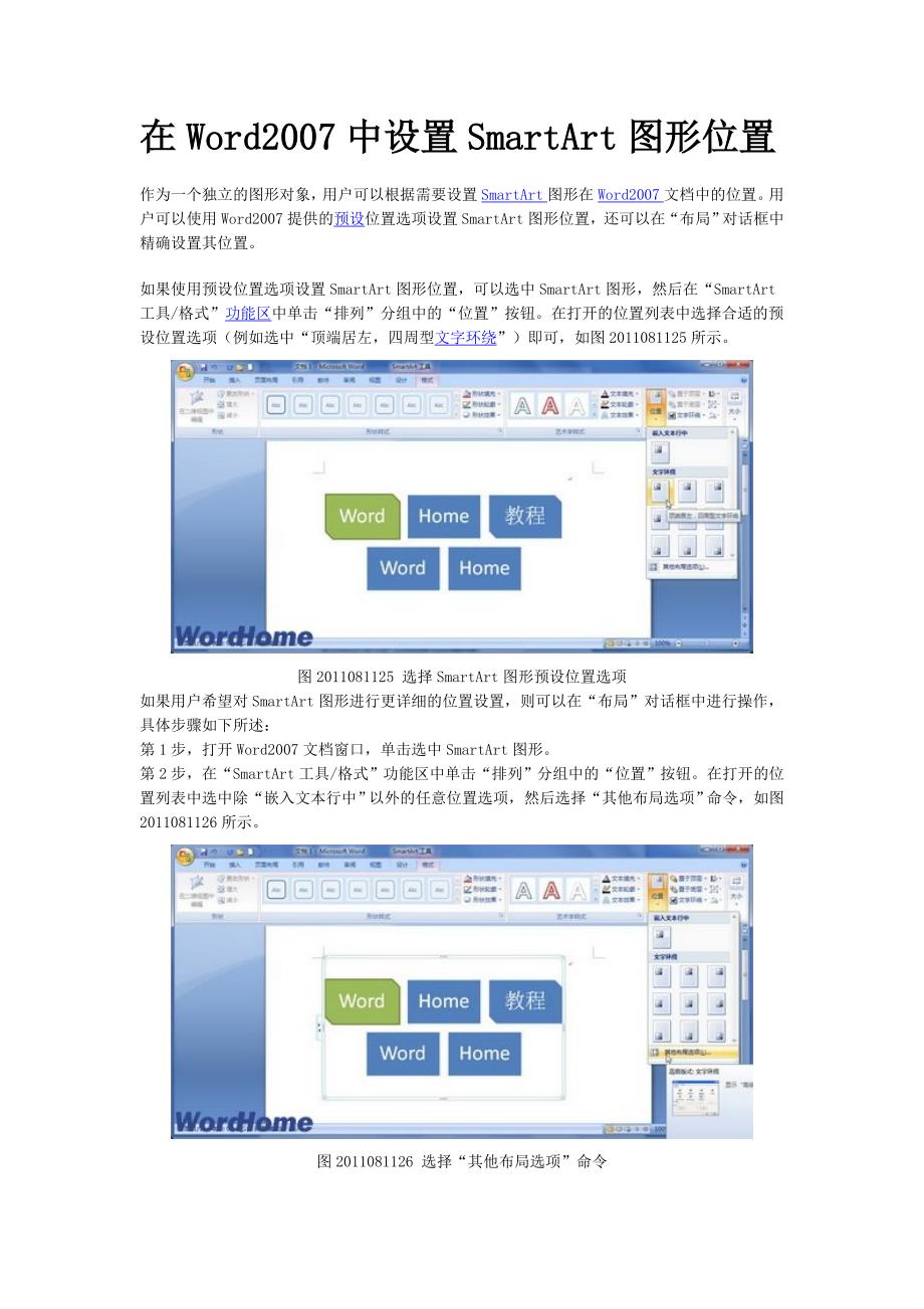 在2007中设置SmartArt图形位置_第1页