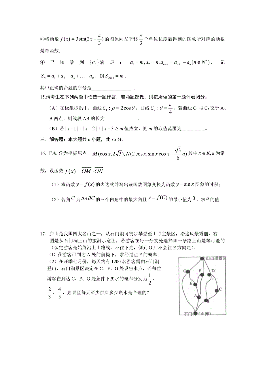 江西省2012届高三下学期第十周集中测试（数学理）_第3页