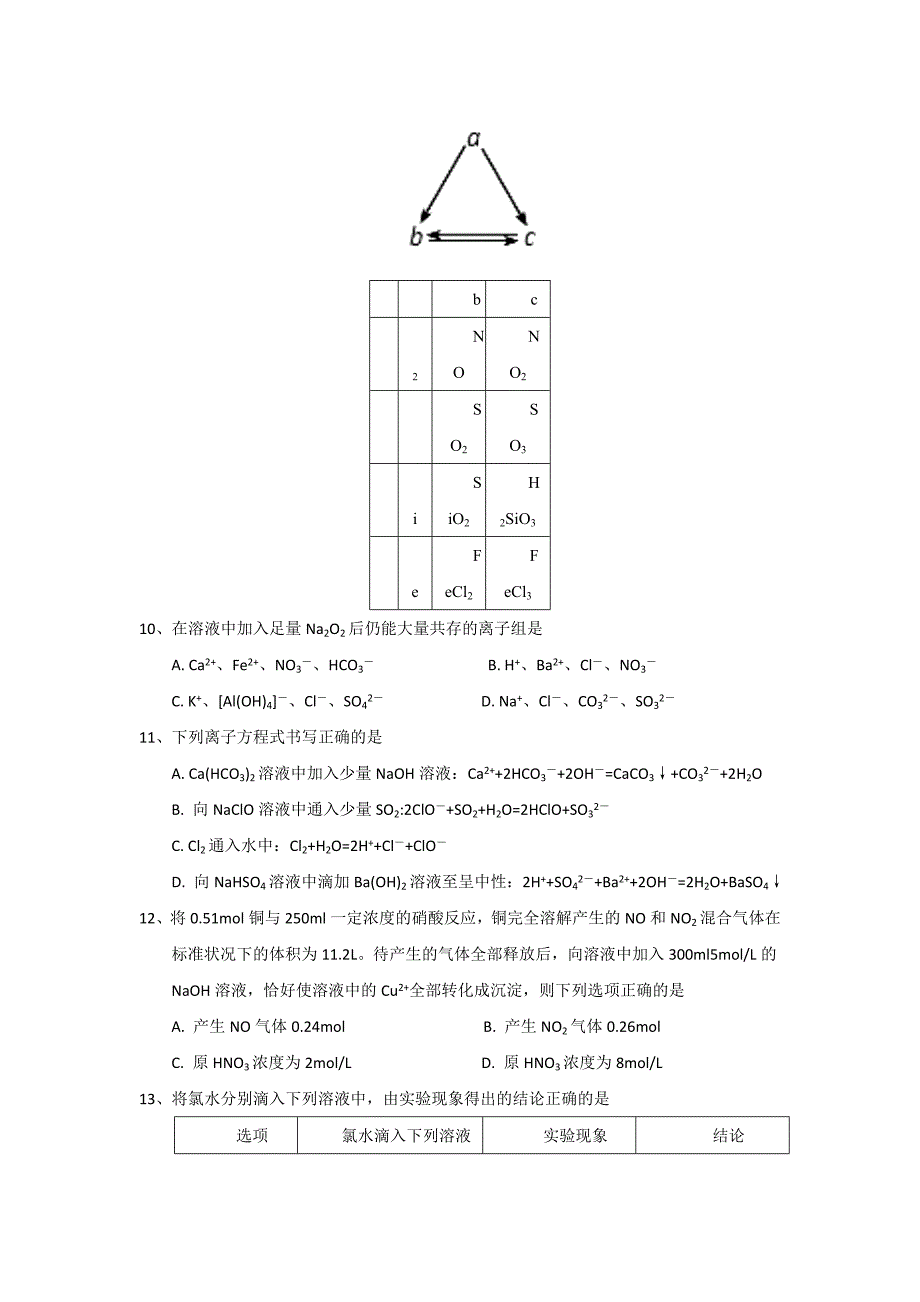 河南省2016-2017学年高一下学期开学考试化学试题 含答案_第3页