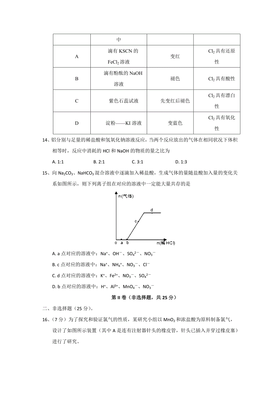 河南省2016-2017学年高一下学期开学考试化学试题 含答案_第4页