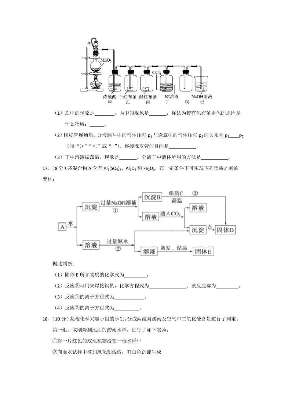 河南省2016-2017学年高一下学期开学考试化学试题 含答案_第5页