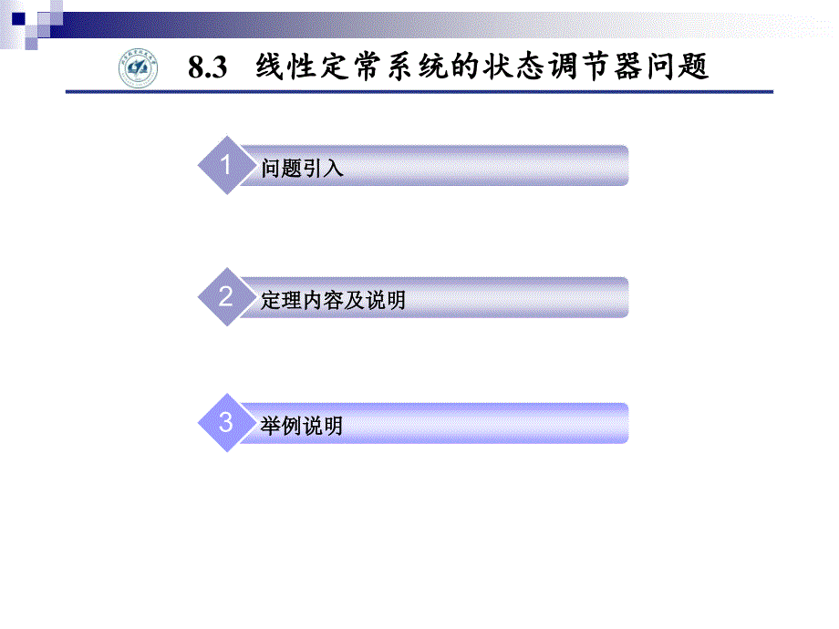 线性二次型指标的最优控制_第2页