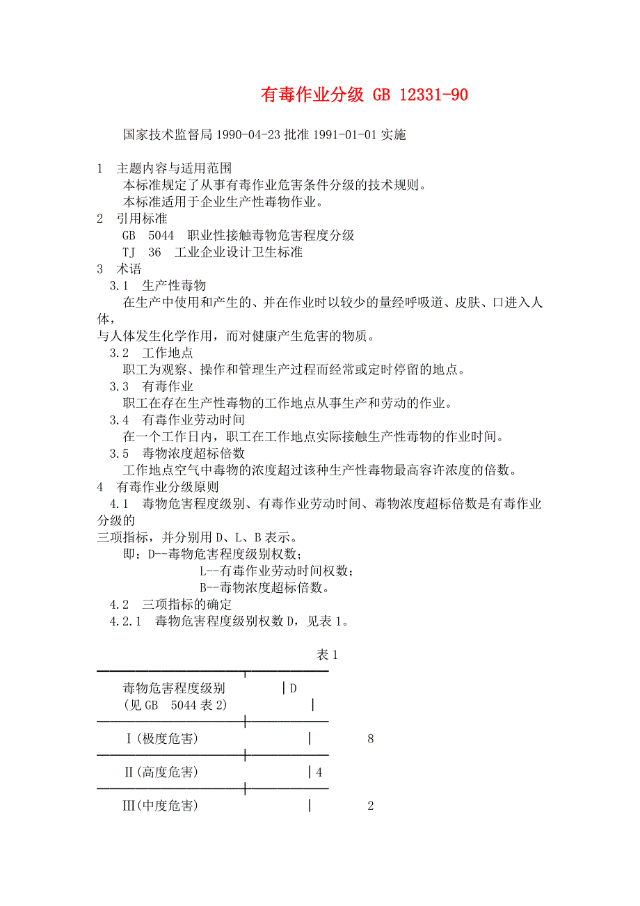 （新编）有毒作业分级_第1页