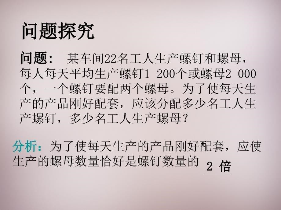 广东省惠东县铁涌中学七年级数学上册 3.3《解一元一次方程（二）—去括号与去分母》去括号（第2课时）课件 （新版）新人教版_第5页