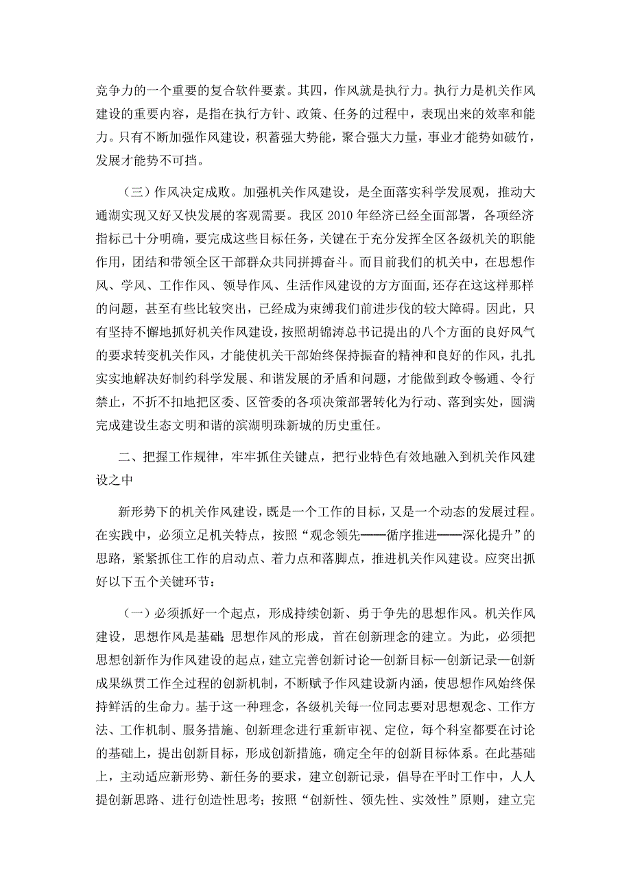 人民日报评论员保持作风纯洁密切血肉联系_第2页