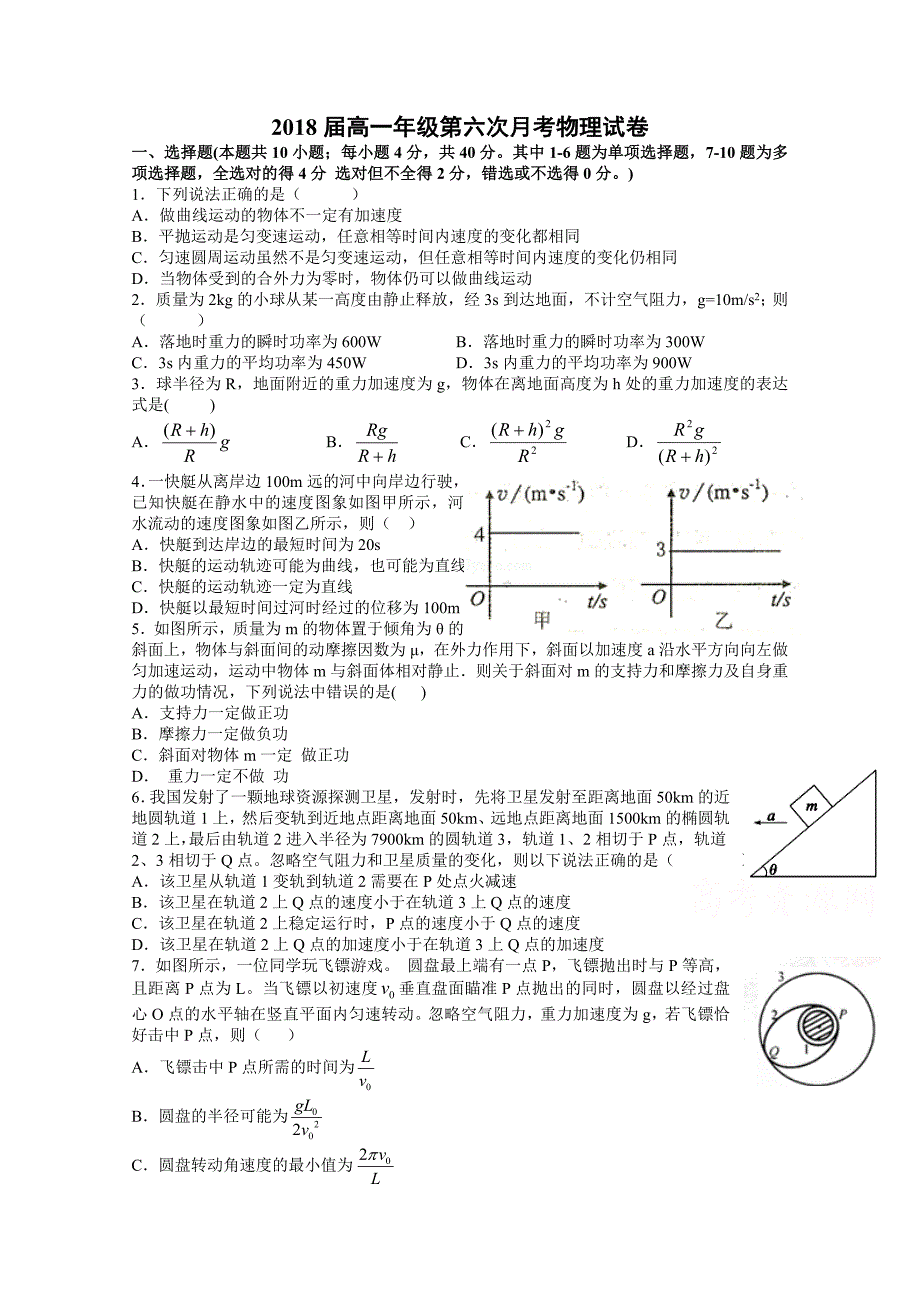 江西省2015-2016学年高一上学期第六次月考物理试卷 含答案_第1页