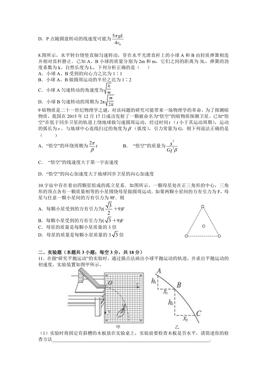 江西省2015-2016学年高一上学期第六次月考物理试卷 含答案_第2页