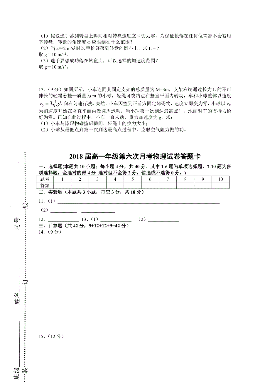 江西省2015-2016学年高一上学期第六次月考物理试卷 含答案_第4页