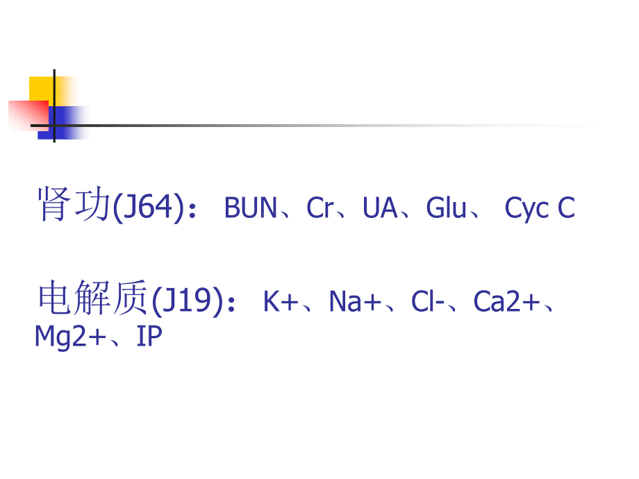 生化组合试验的说明_第4页