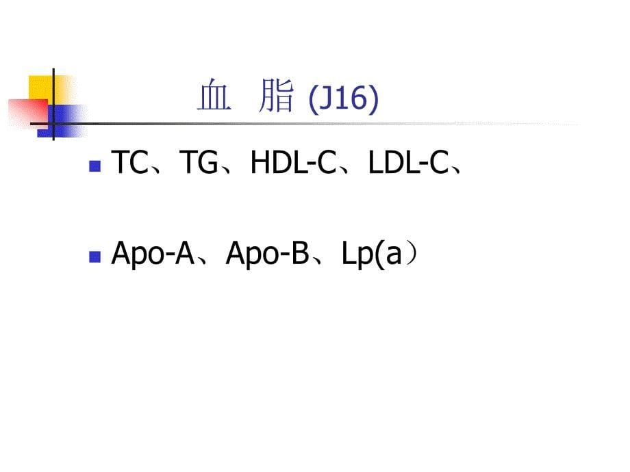 生化组合试验的说明_第5页