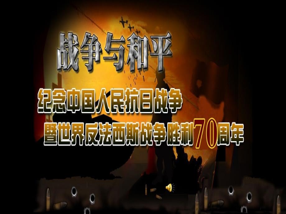 纪念抗战胜利70周年_第2页