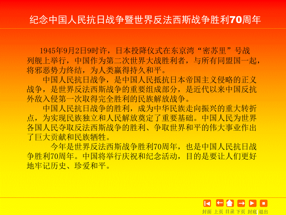 纪念抗战胜利70周年_第3页