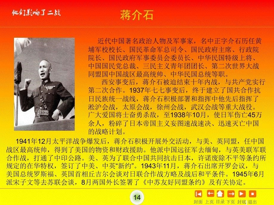 纪念抗战胜利70周年_第5页