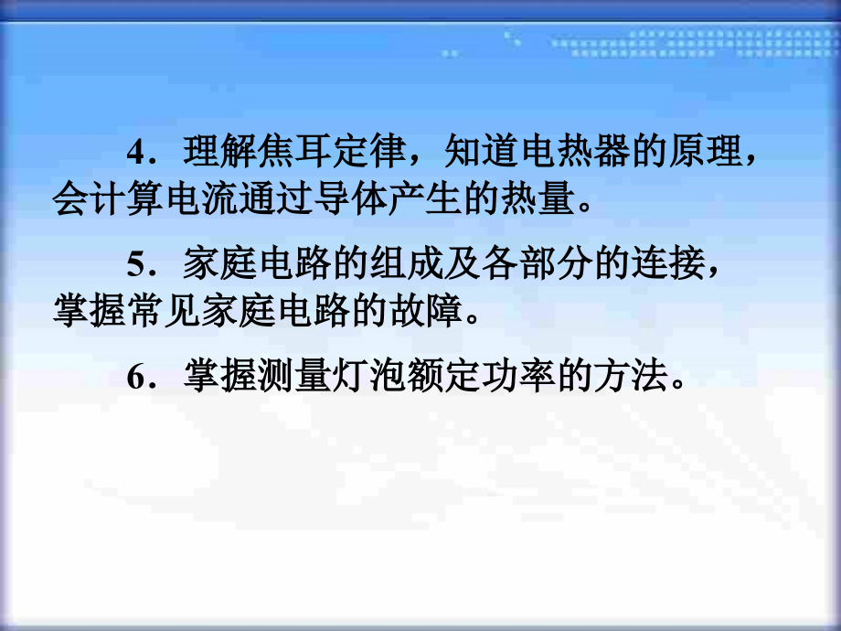 九年级物理第十八章《电功率复习》课件_第3页