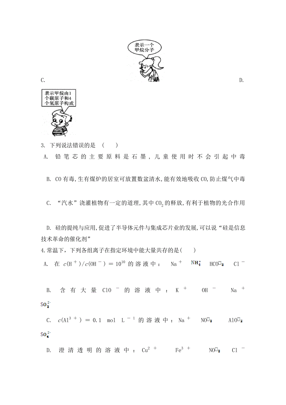 江西分宜一中2016届高三第二次理科综合能力测试化学部分试题 含答案_第2页