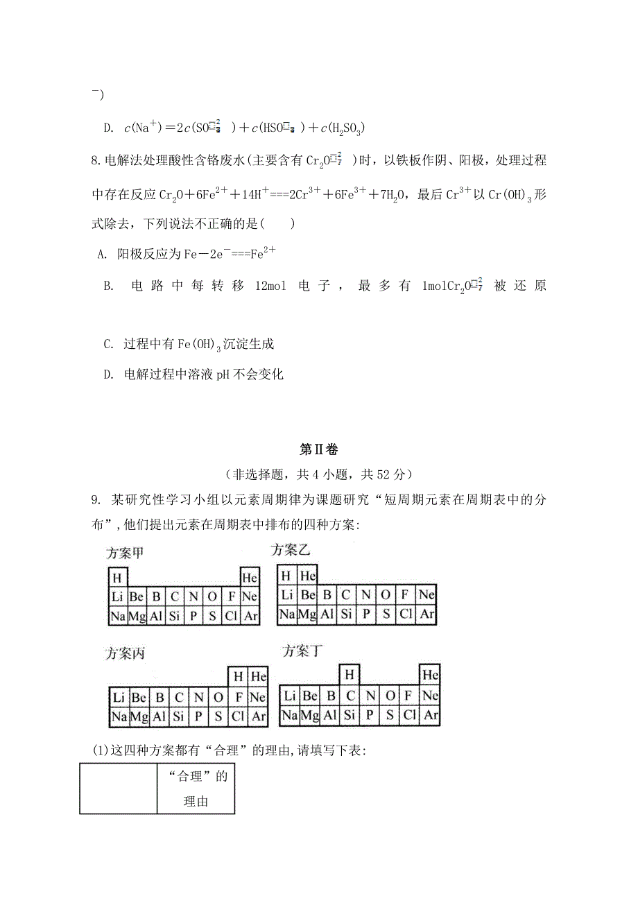 江西分宜一中2016届高三第二次理科综合能力测试化学部分试题 含答案_第4页