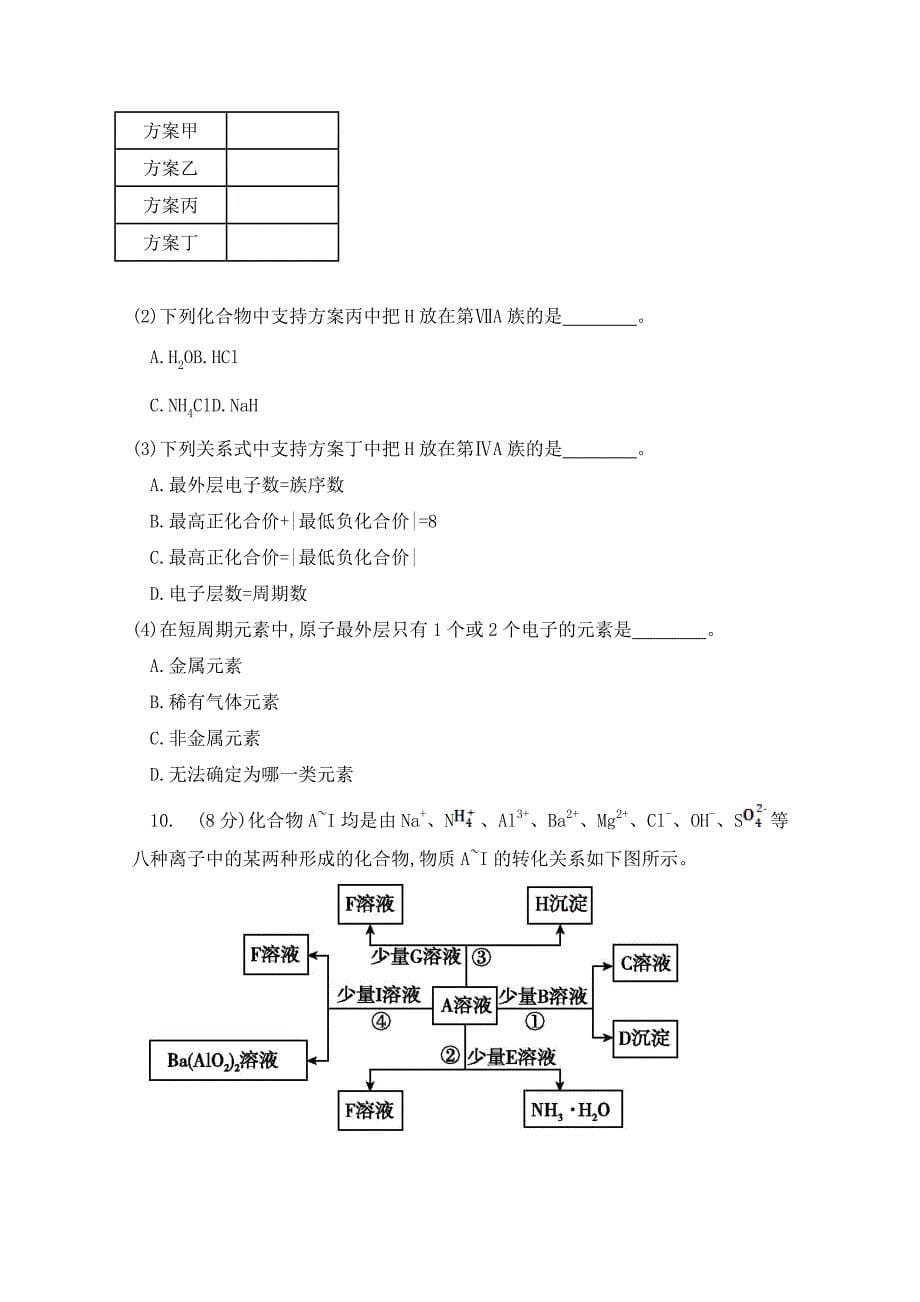 江西分宜一中2016届高三第二次理科综合能力测试化学部分试题 含答案_第5页