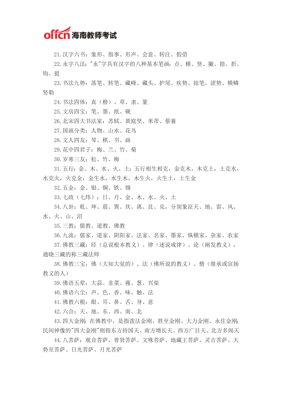 海南教师资格考试之幼儿综合素质考点归纳六_第3页