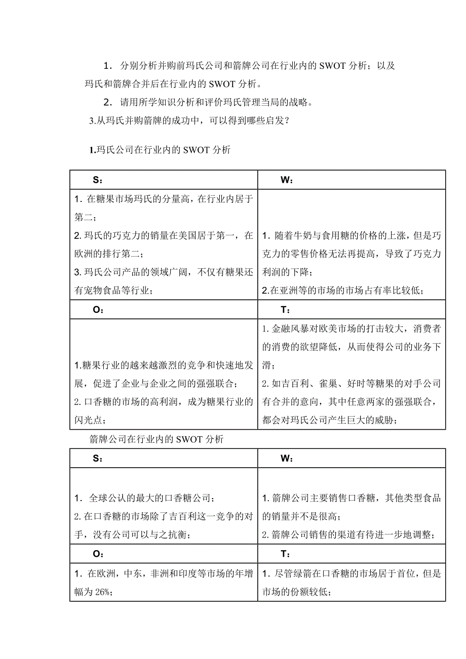 玛氏与箭牌公司的合并案例分析_第3页