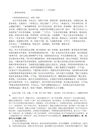 古代文整体阅读提纲答案