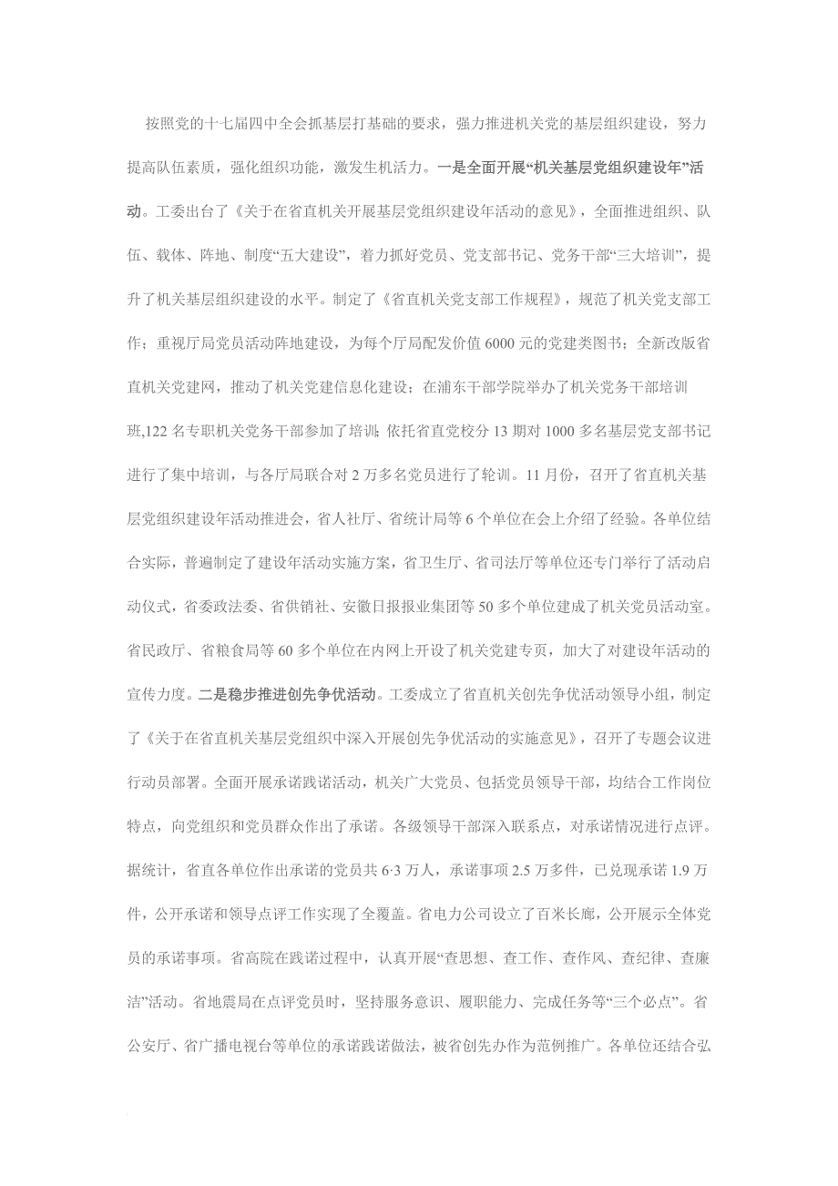 在省直机关2011年党的工作会议上的讲话_第3页