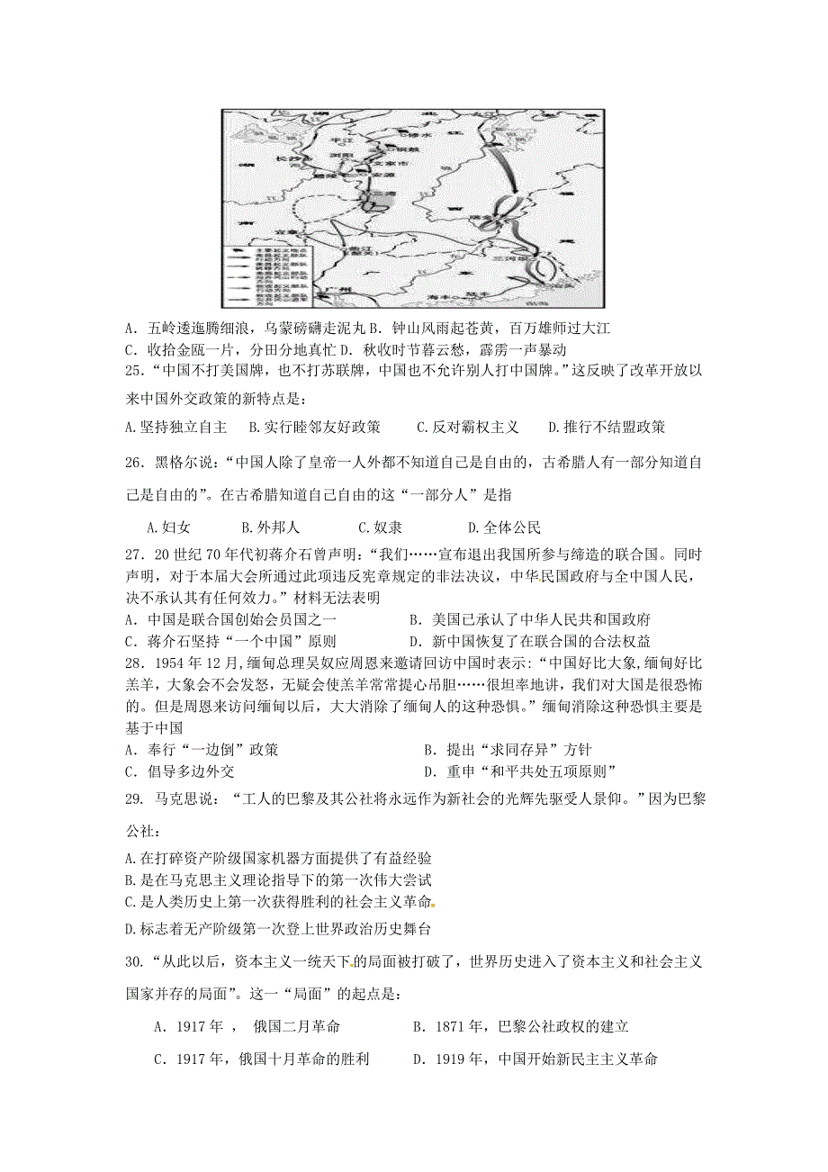 湖南省衡阳市第二十六中学2015-2016学年高一上学期期末考试历史试题含答案_第4页