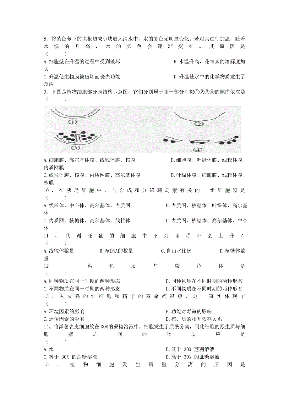 江西省吉安二中、吉水二中11—12学年高一上学期联考试卷（生物）_第2页