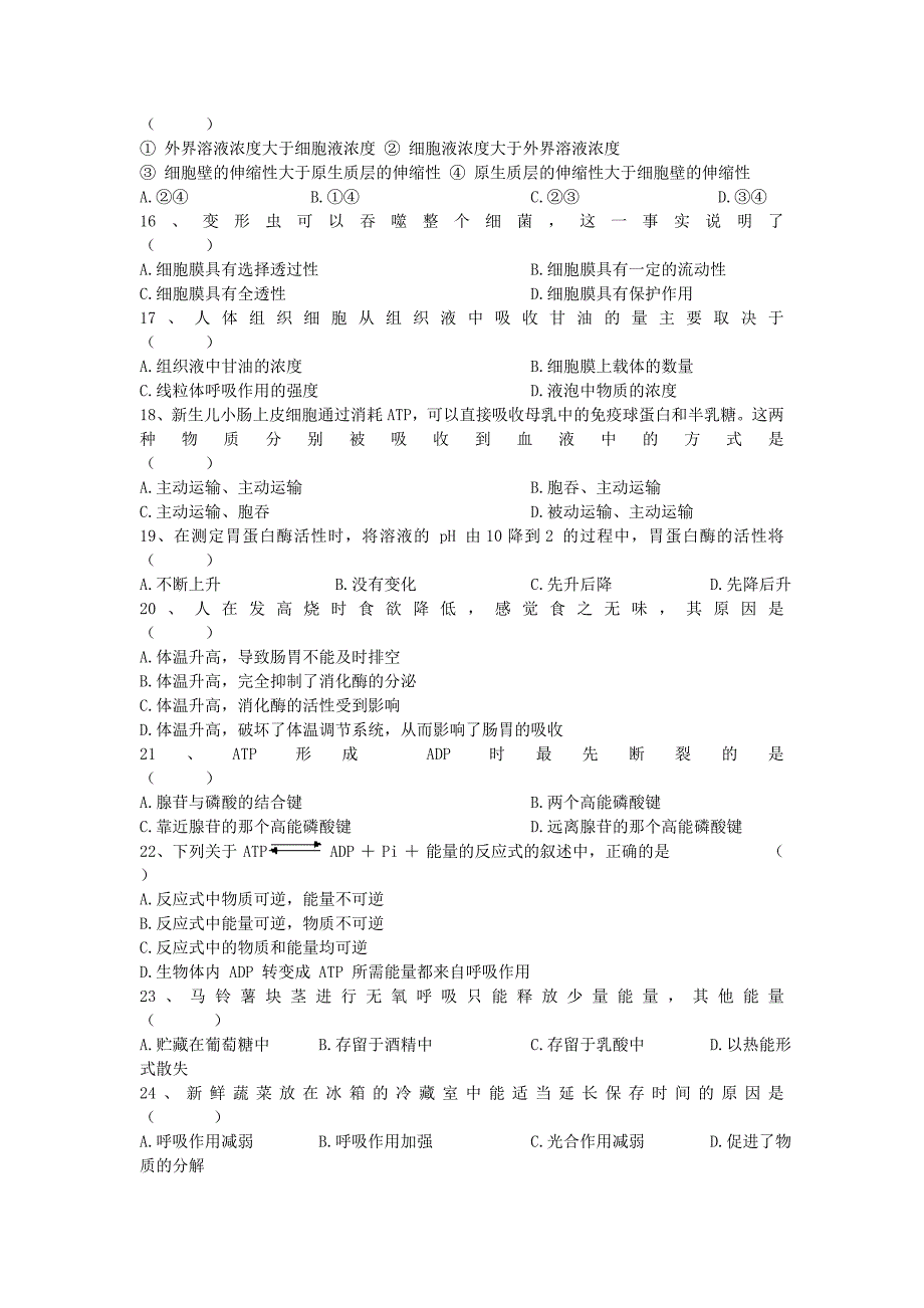 江西省吉安二中、吉水二中11—12学年高一上学期联考试卷（生物）_第3页