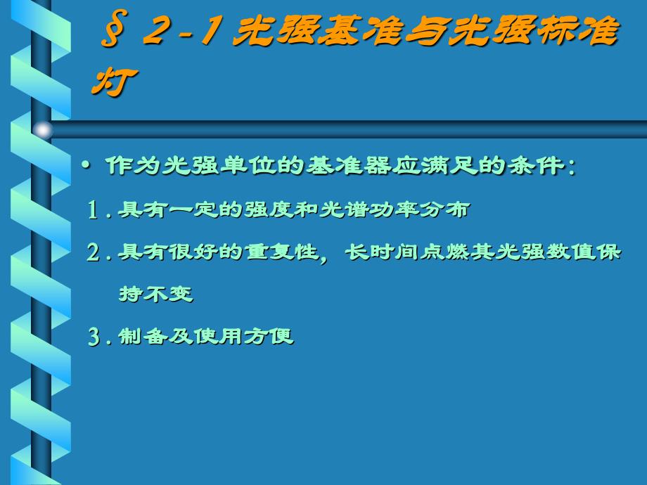 光强和照度的测量_第2页