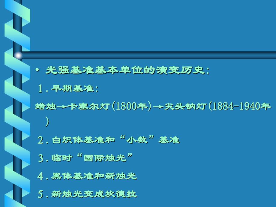 光强和照度的测量_第3页