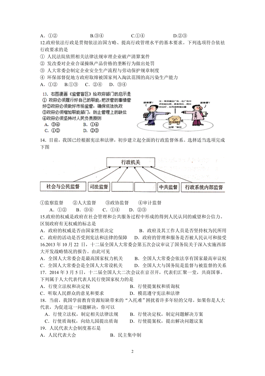 政治-江阴市五校2013-2014学年高一下学期期中联考政治试题_第2页