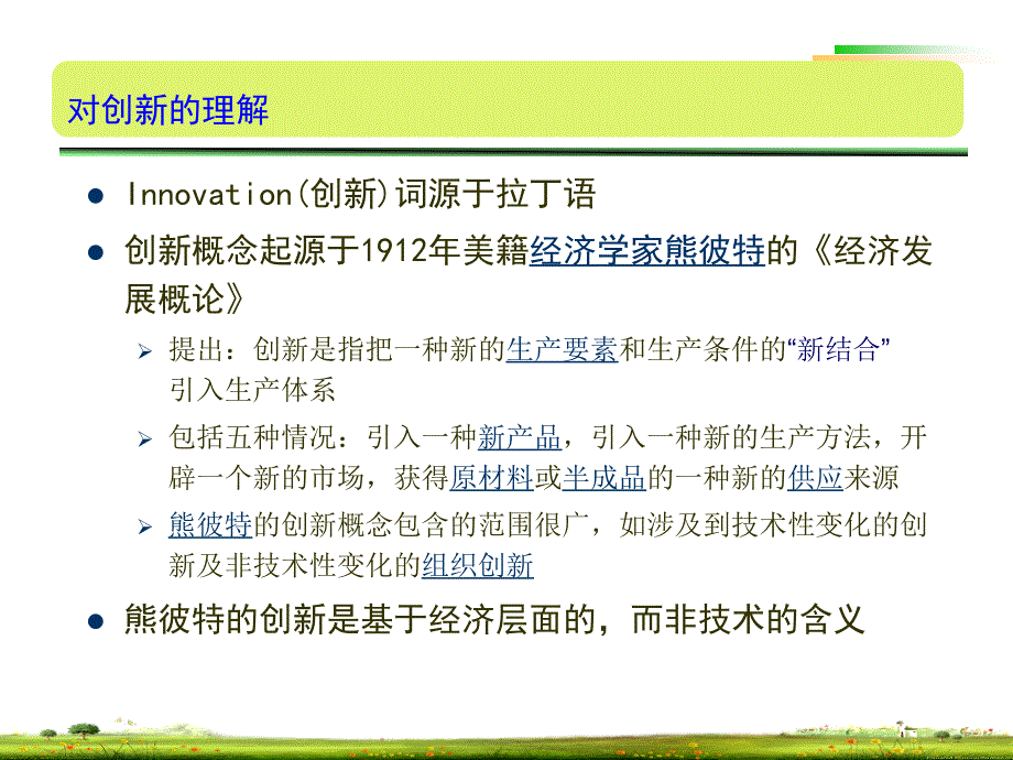 科技成果运用技术推广的基本要求和方法_第4页