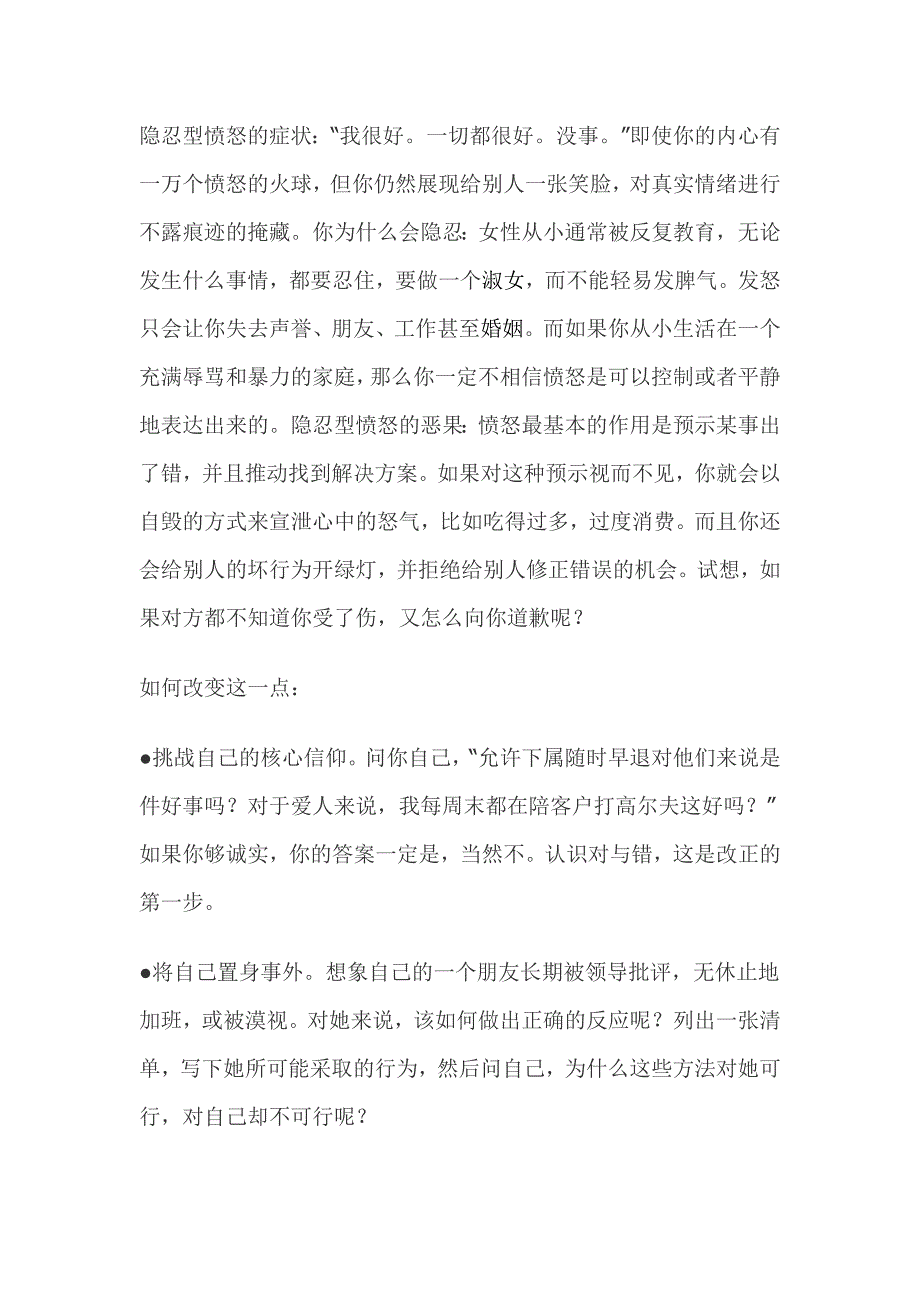 如何控制愤怒情绪_第3页