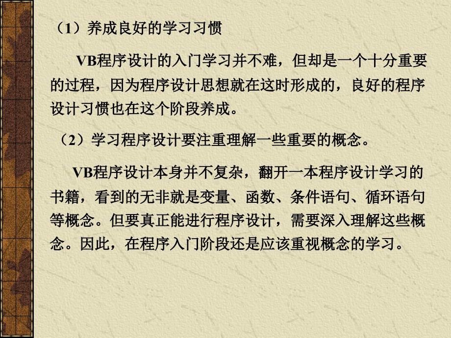 如何学好vb程序设计_第2页