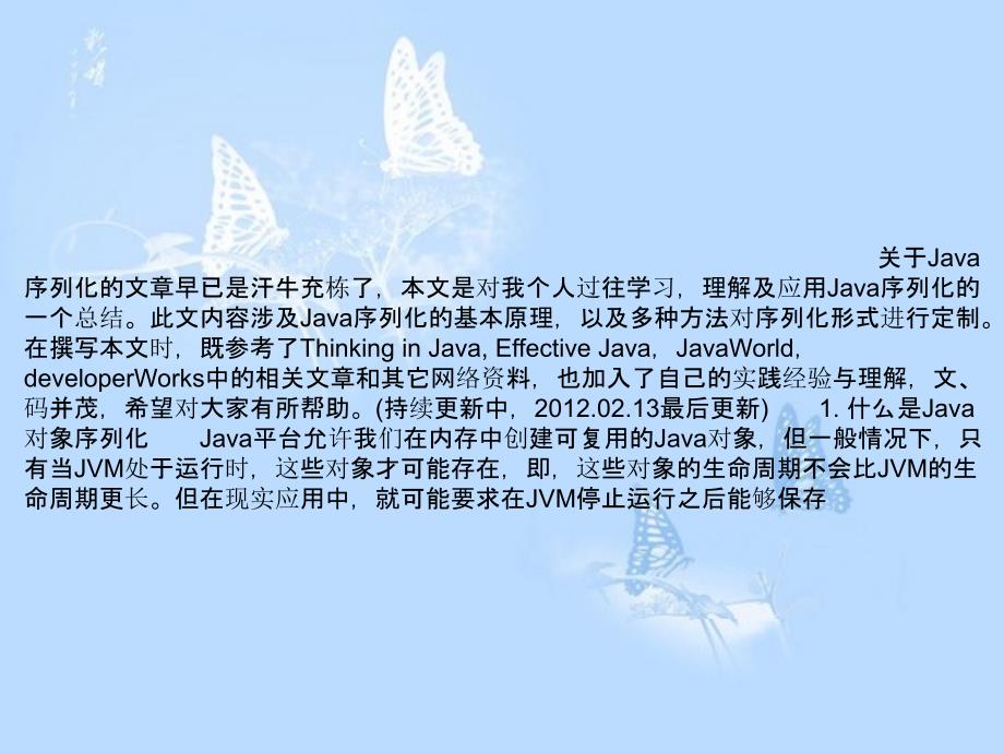 深入理解Java对象序列化_第2页