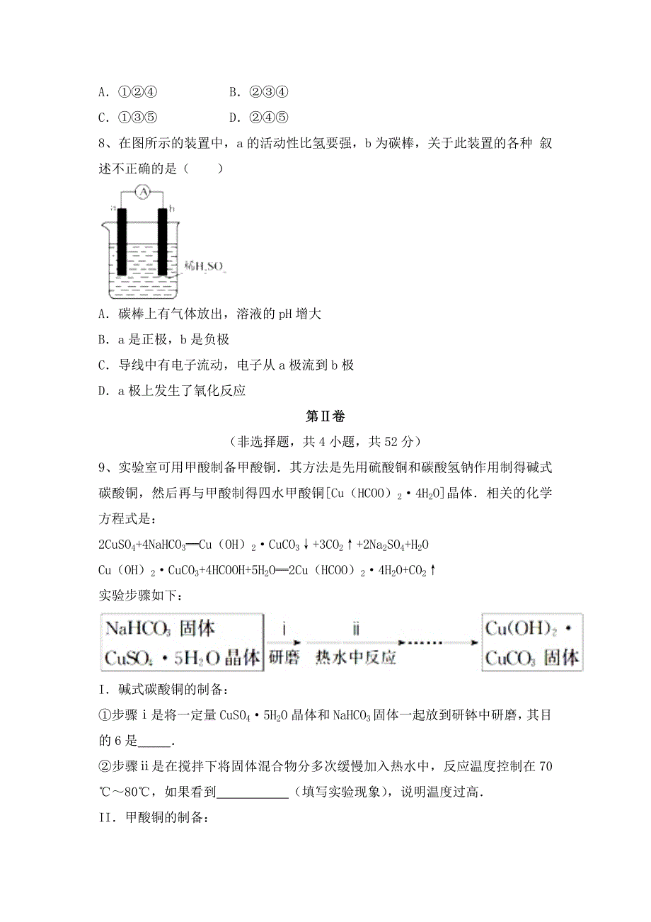 江西泰和县2016届高三下学期第三理科综合能力测试化学试题 含答案_第3页