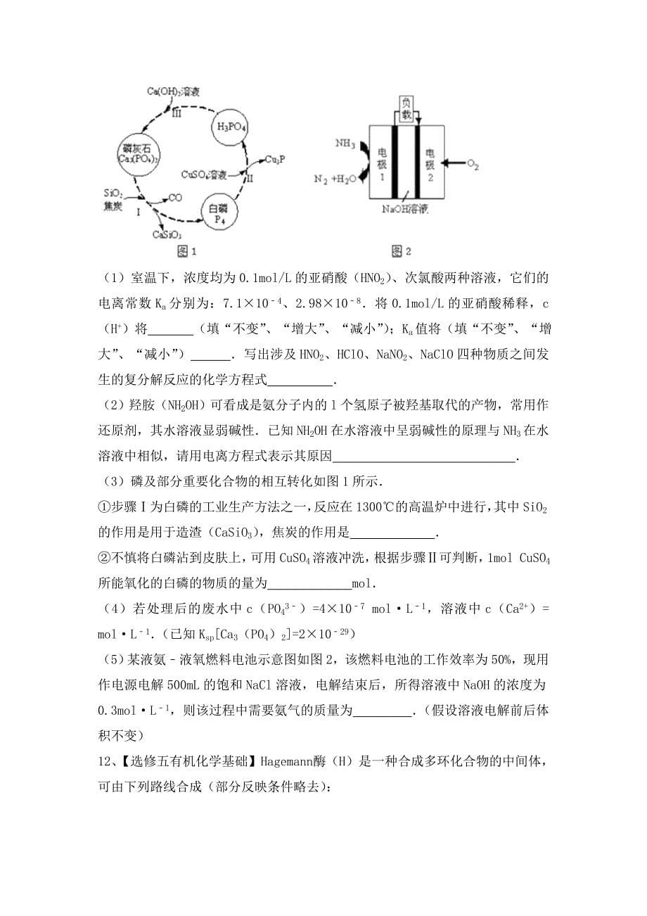 江西泰和县2016届高三下学期第三理科综合能力测试化学试题 含答案_第5页