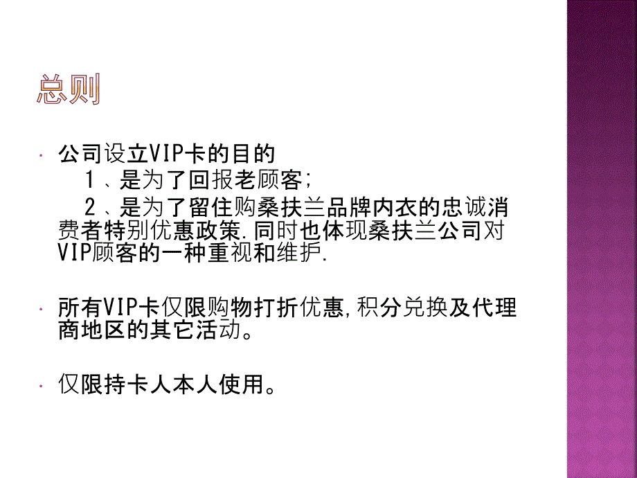 营销策略VIP管理办法_第3页