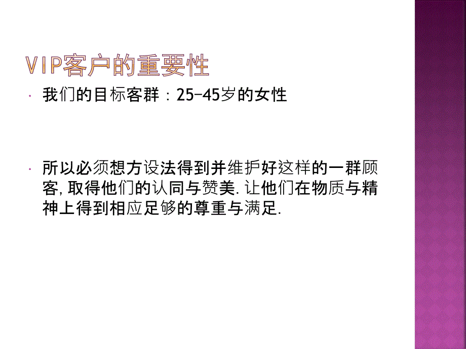 营销策略VIP管理办法_第4页