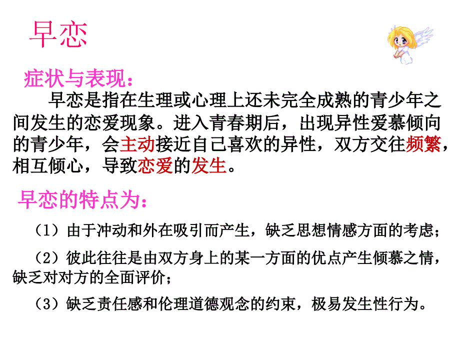 第五课男生与女生之间_第4页