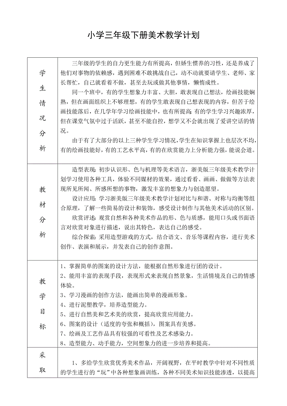 浙美版三年级下册美术教案和计划_第1页